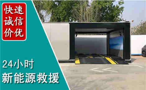 镇坪新能源汽车救援场景与案例